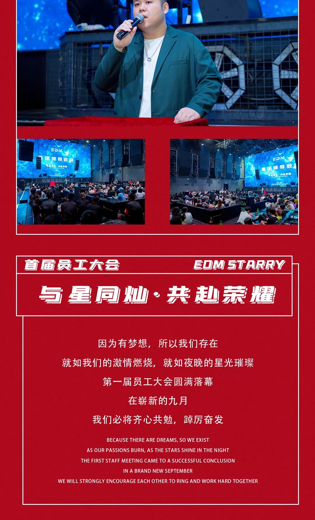 𝟵.𝟯 𝐑𝐄𝐕𝐈𝐄𝐖丨“与星同灿·共赴荣耀” EDM STARRY(澄迈店)首届员工大会圆满结束-澄迈EDM酒吧/EDM CLUB