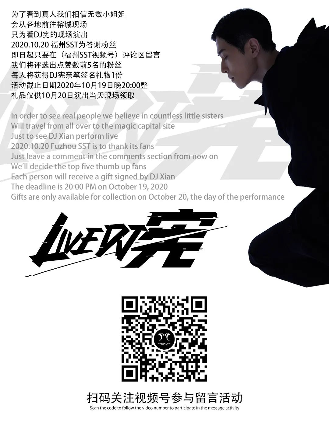 10/20 #𝐷𝐽宪“国民老公”现场近距离亲密接触-福州SST酒吧/SST NIGHTCLUB