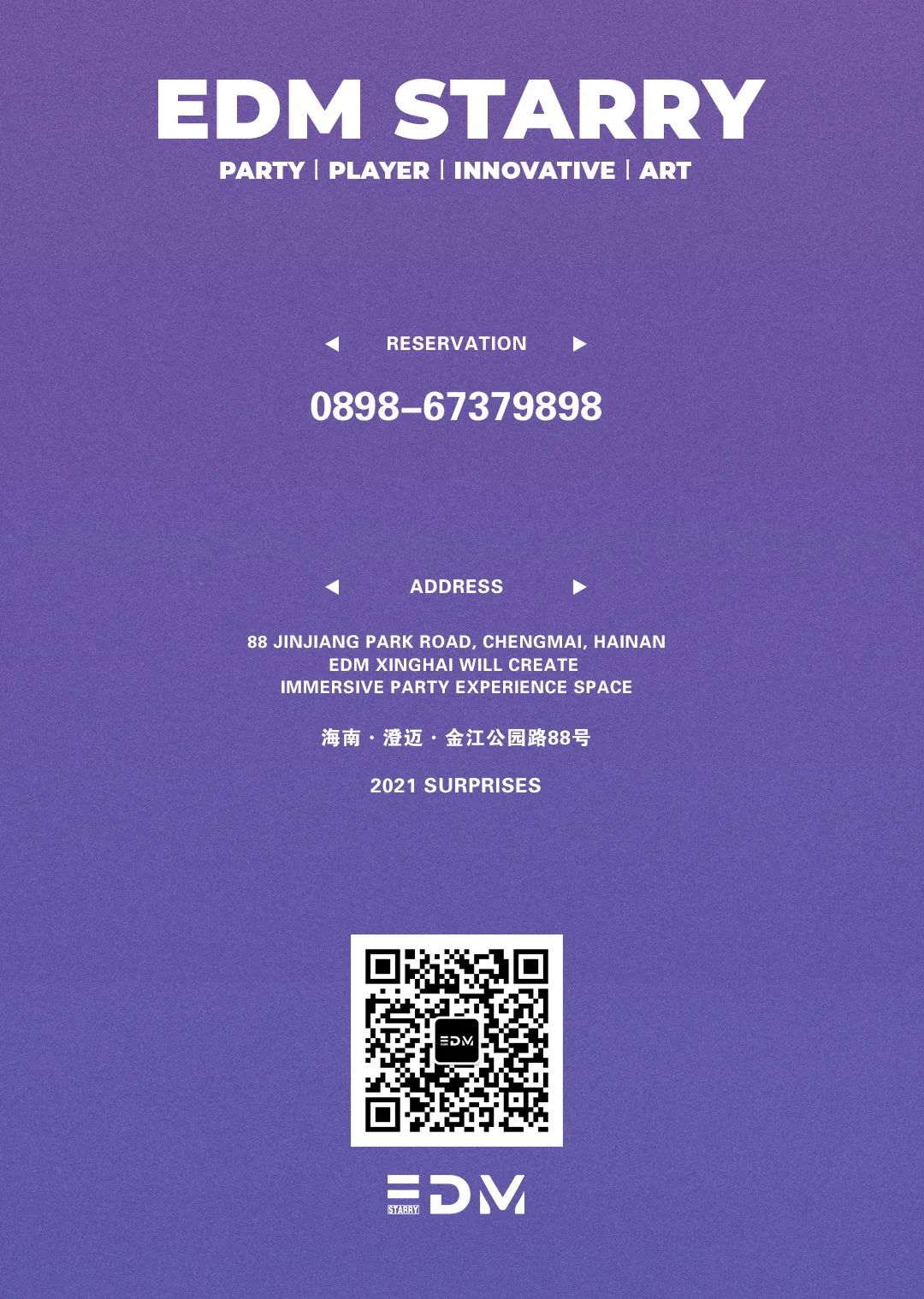 满月预告𝟳.𝟮𝟭丨确定了确定了！和你最想见的人，一起来饮酒啦！-澄迈EDM酒吧/EDM CLUB