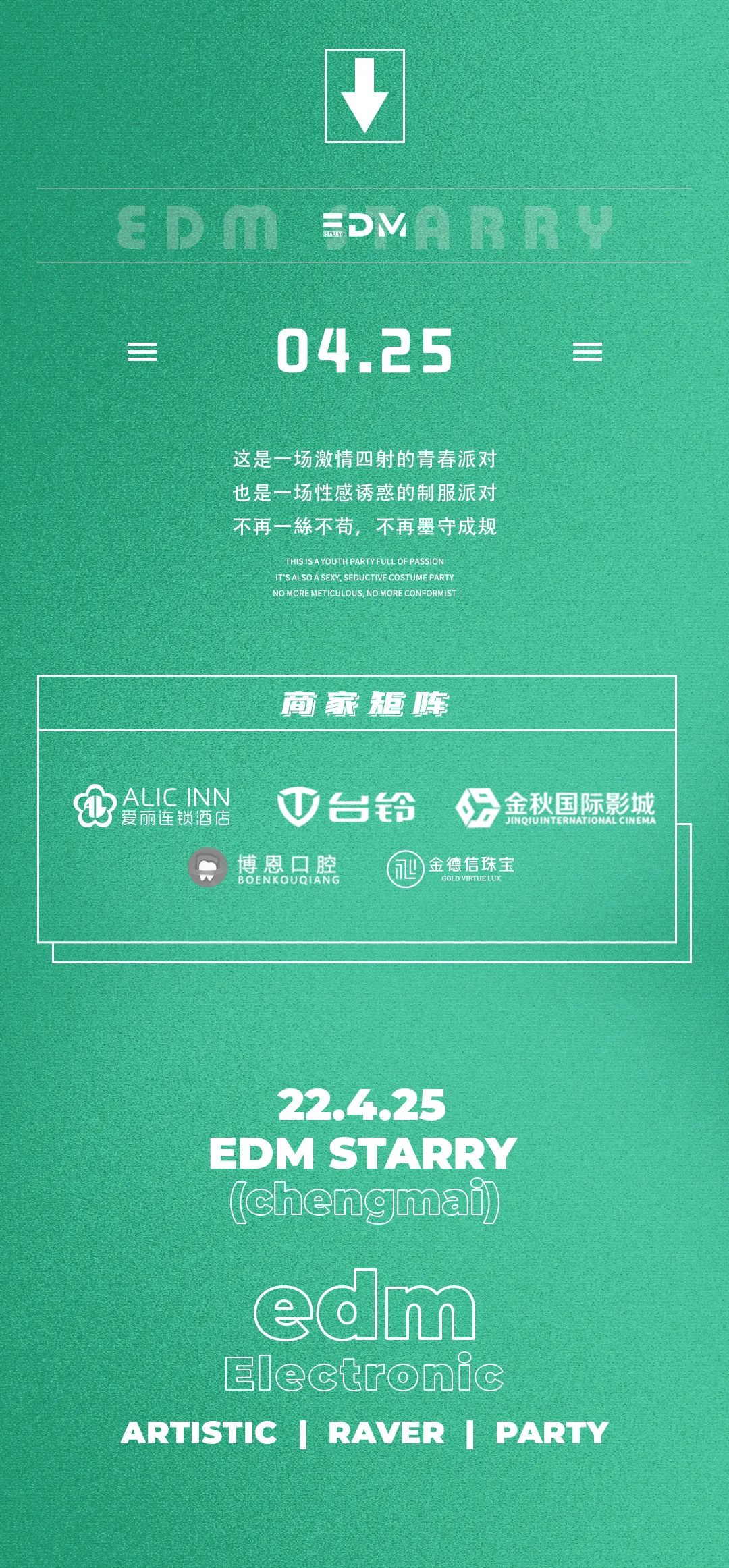 活动预告丨4.25，星空夜校【蹦迪课堂】正式开课，各位同学请准时参加。-澄迈EDM酒吧/EDM CLUB