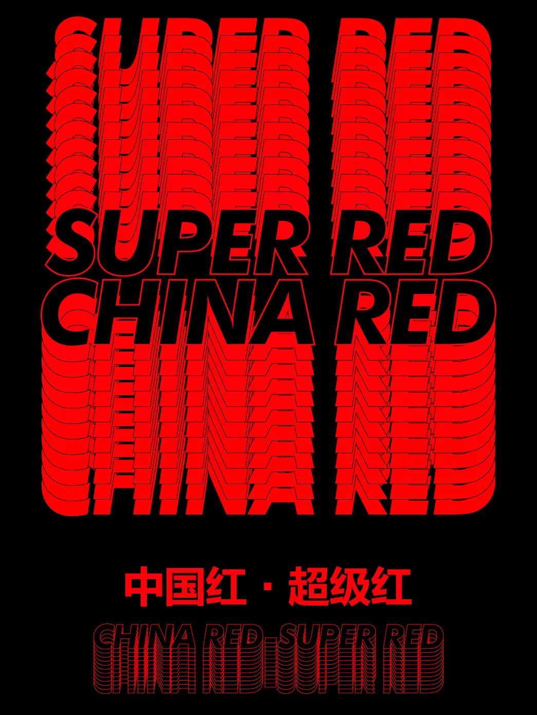 2020/12.31 Super red ll 超级红-乐从乐登帆船酒吧/FC酒吧/FC CLUB