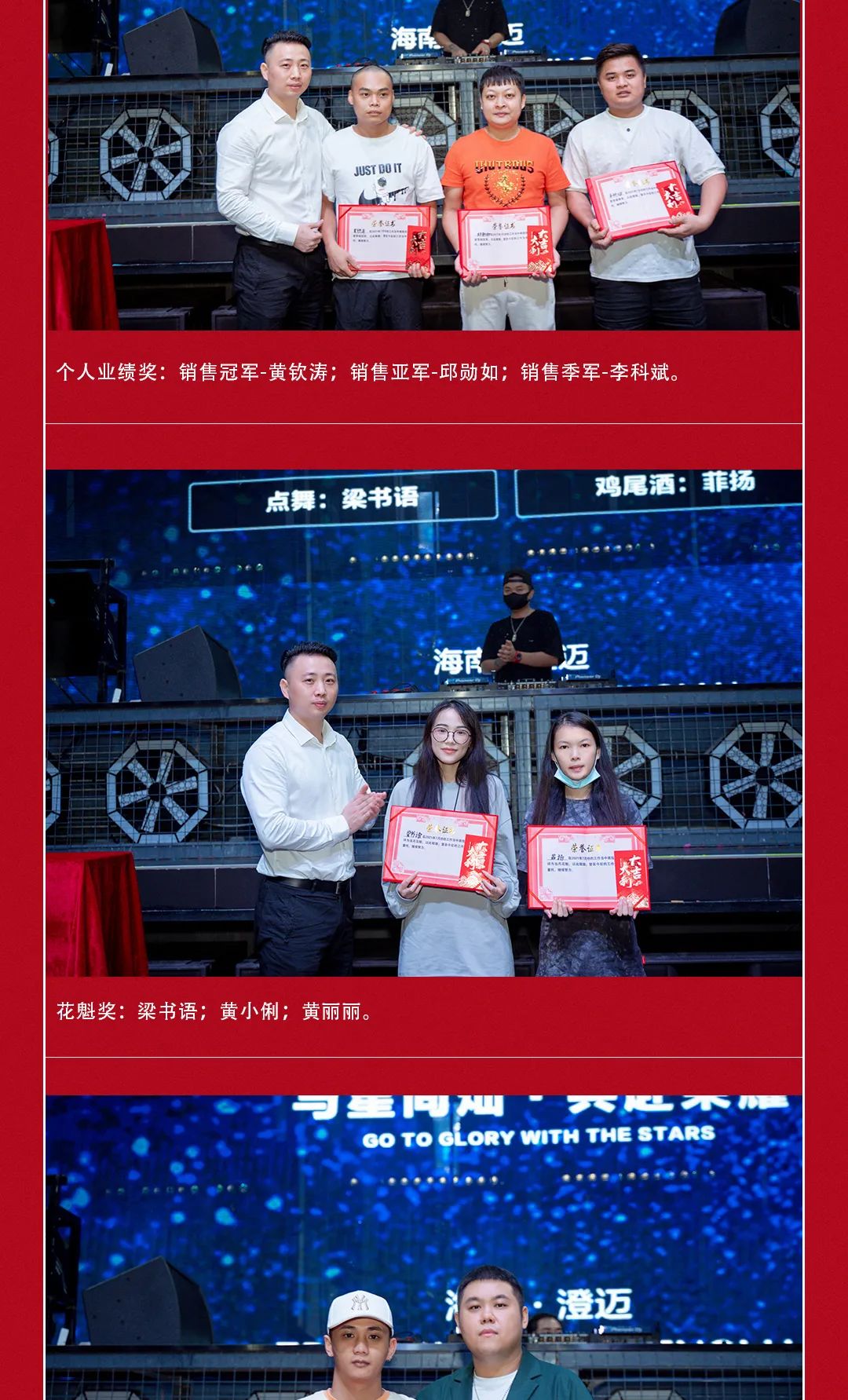 𝟵.𝟯 𝐑𝐄𝐕𝐈𝐄𝐖丨“与星同灿·共赴荣耀” EDM STARRY(澄迈店)首届员工大会圆满结束-澄迈EDM酒吧/EDM CLUB