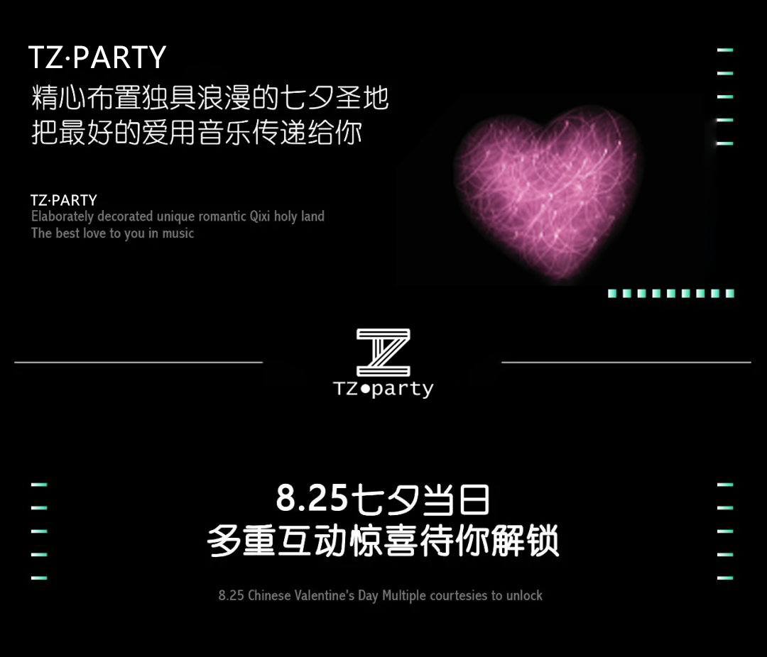 TZ·PARTY KTV | 七夕 · 彩虹星系为爱全力出击-南宁TZ酒吧/TZ.Party（衡阳店）