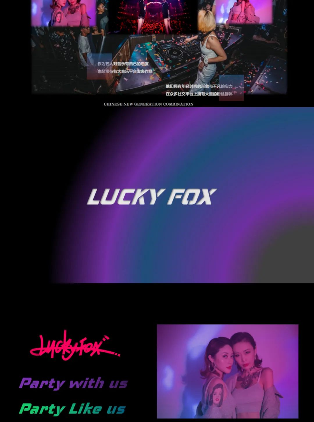 中国新生代组合《LUCKY FOX》洗礼你的耳朵 2020/11/06-珠海EDM酒吧/EDM PARTY
