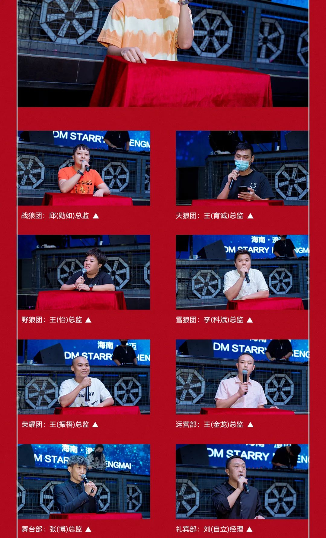 𝟵.𝟯 𝐑𝐄𝐕𝐈𝐄𝐖丨“与星同灿·共赴荣耀” EDM STARRY(澄迈店)首届员工大会圆满结束-澄迈EDM酒吧/EDM CLUB