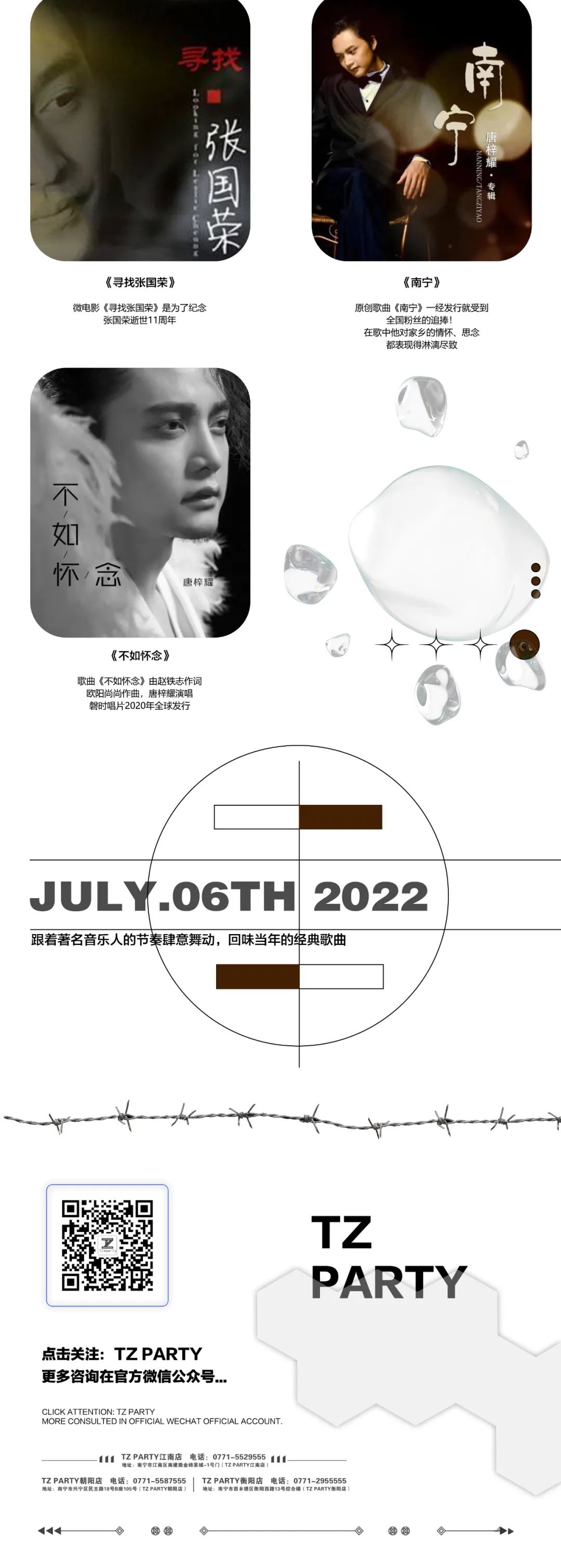 TZ PARTY CLUB丨2022.7.06 张国荣模仿秀-重温经典，一起怀念哥哥昔日的光辉！-南宁TZ酒吧/TZ.Party（朝阳店）