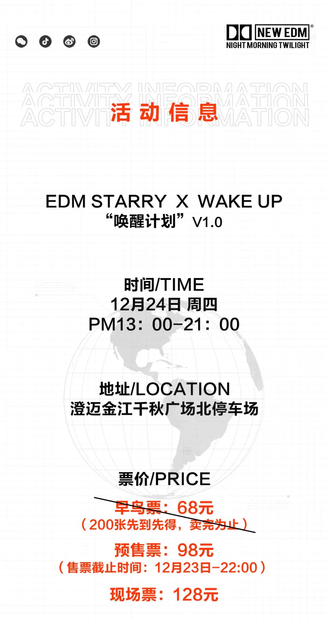 EDM X WAKE UP PLAN丨嘉宾阵容首次曝光 DEC.24 来自平安夜的特别献礼-澄迈EDM酒吧/EDM CLUB