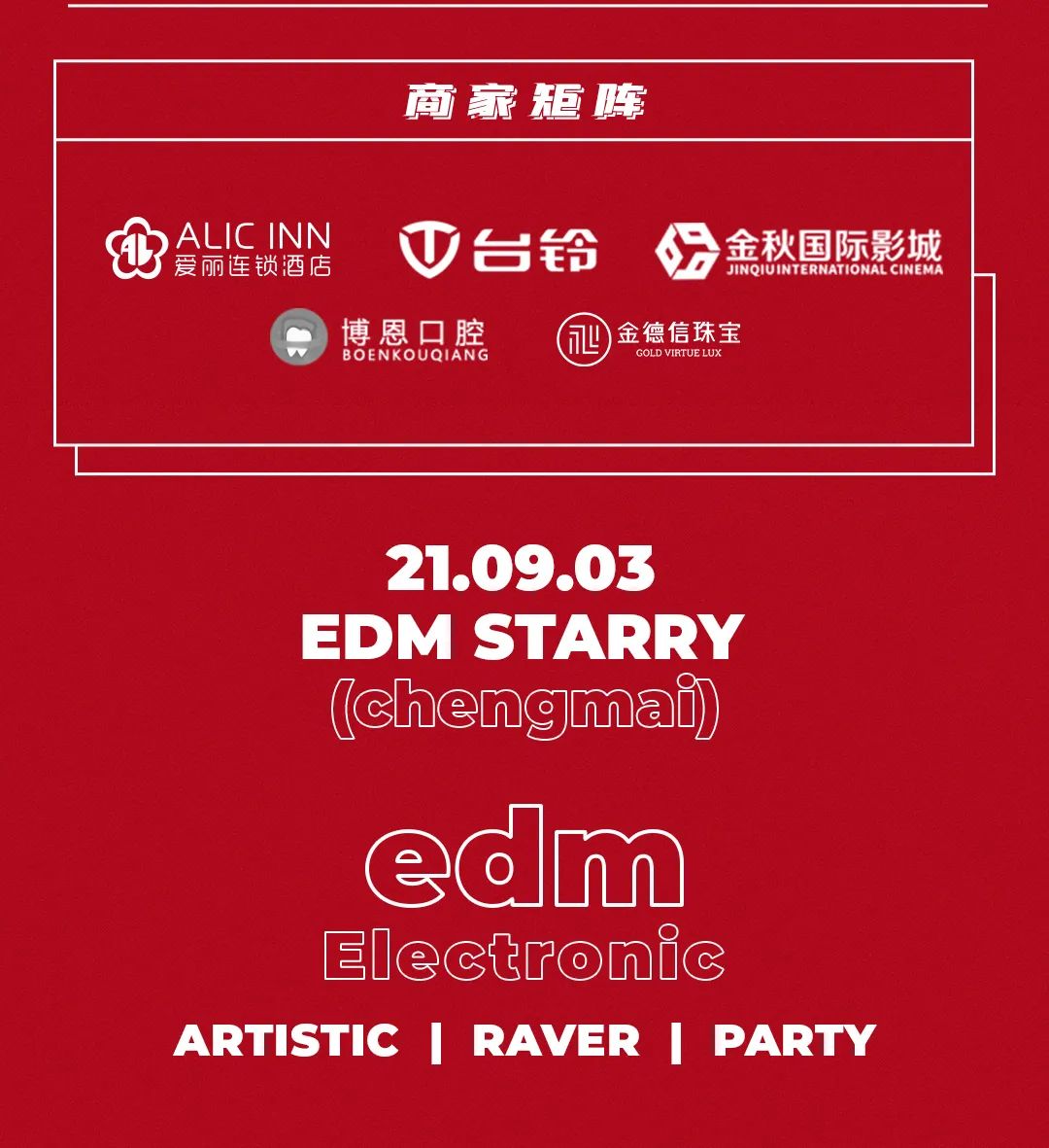 𝟵.𝟯 𝐑𝐄𝐕𝐈𝐄𝐖丨“与星同灿·共赴荣耀” EDM STARRY(澄迈店)首届员工大会圆满结束-澄迈EDM酒吧/EDM CLUB