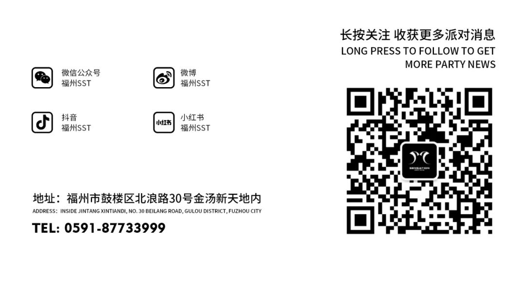 SST | 解锁潮流夜生活,将快乐无限期蔓延-福州SST酒吧/SST NIGHTCLUB