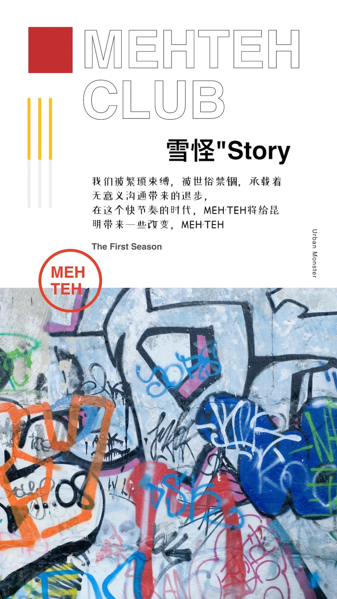 MEHTEH | 雪怪'Famiy大家庭#故事Story#演出阵容-昆明MT酒吧/MEHTEH CLUB