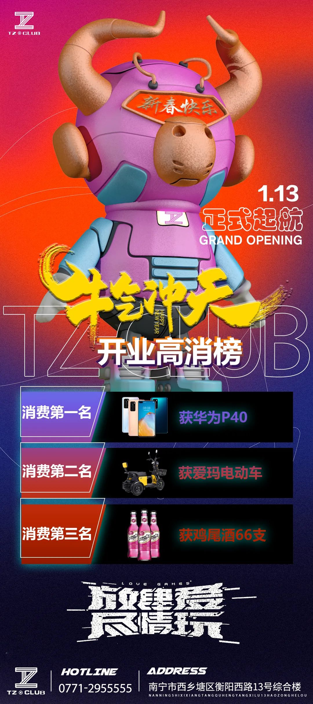 TZ CLUB|01/13盛大起航、原来开业盛典居然可以这样搞？！！-南宁TZ酒吧/TZ.Party（衡阳店）