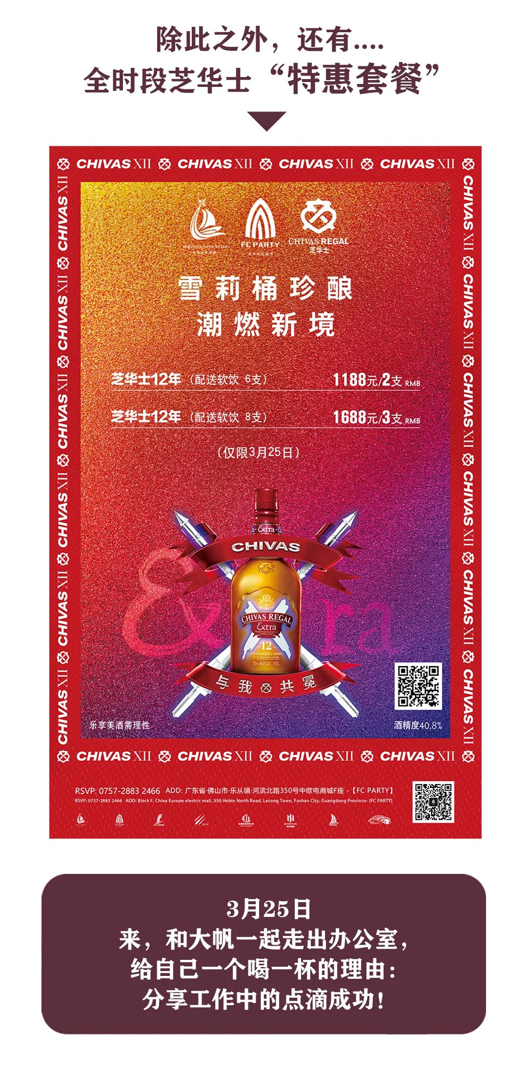 周五怎么过？写给那些正在为成功做准备的人-乐从乐登帆船酒吧/FC酒吧/FC CLUB