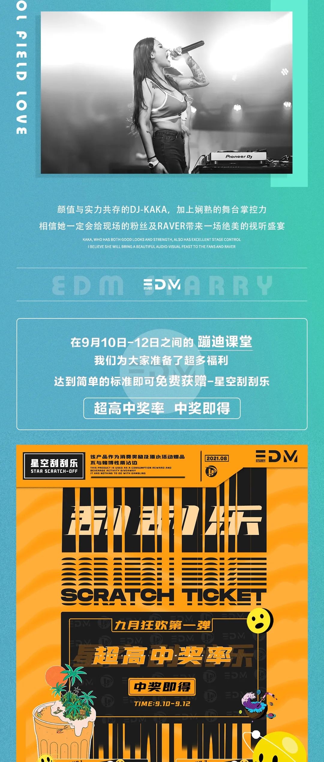 活动预告丨9.10-12号，蹦迪课堂开课啦，KAKA老师携诸多福利为您带来快乐教学-澄迈EDM酒吧/EDM CLUB