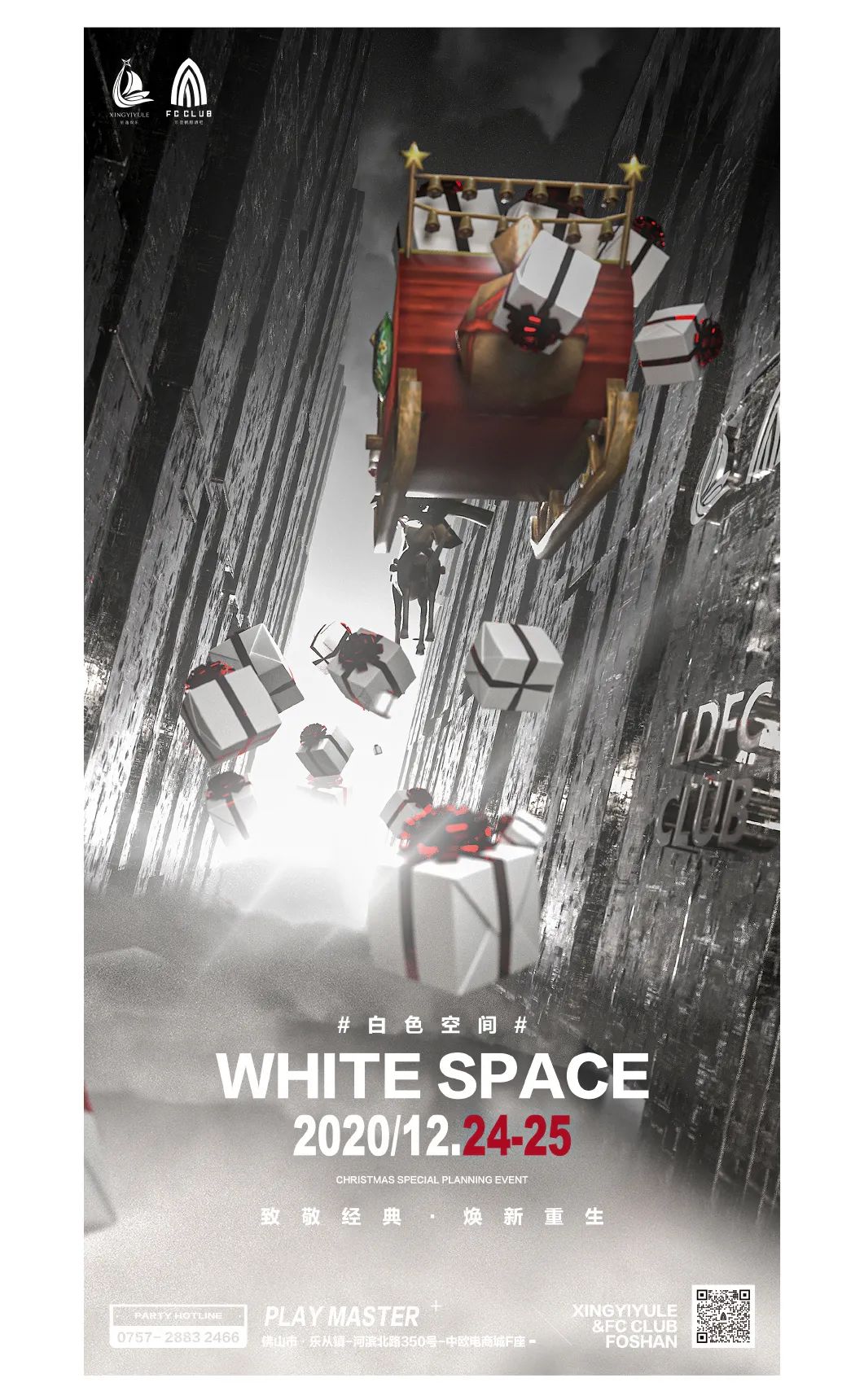 2020/12.24-25 | 圣诞 White Space | 极致与纯粹的想象空间-乐从乐登帆船酒吧/FC酒吧/FC CLUB