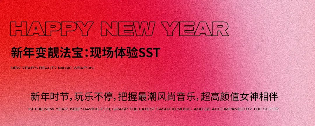 SST | 春节快乐不打烊 三款定制红包封面等你领取！-福州SST酒吧/SST NIGHTCLUB