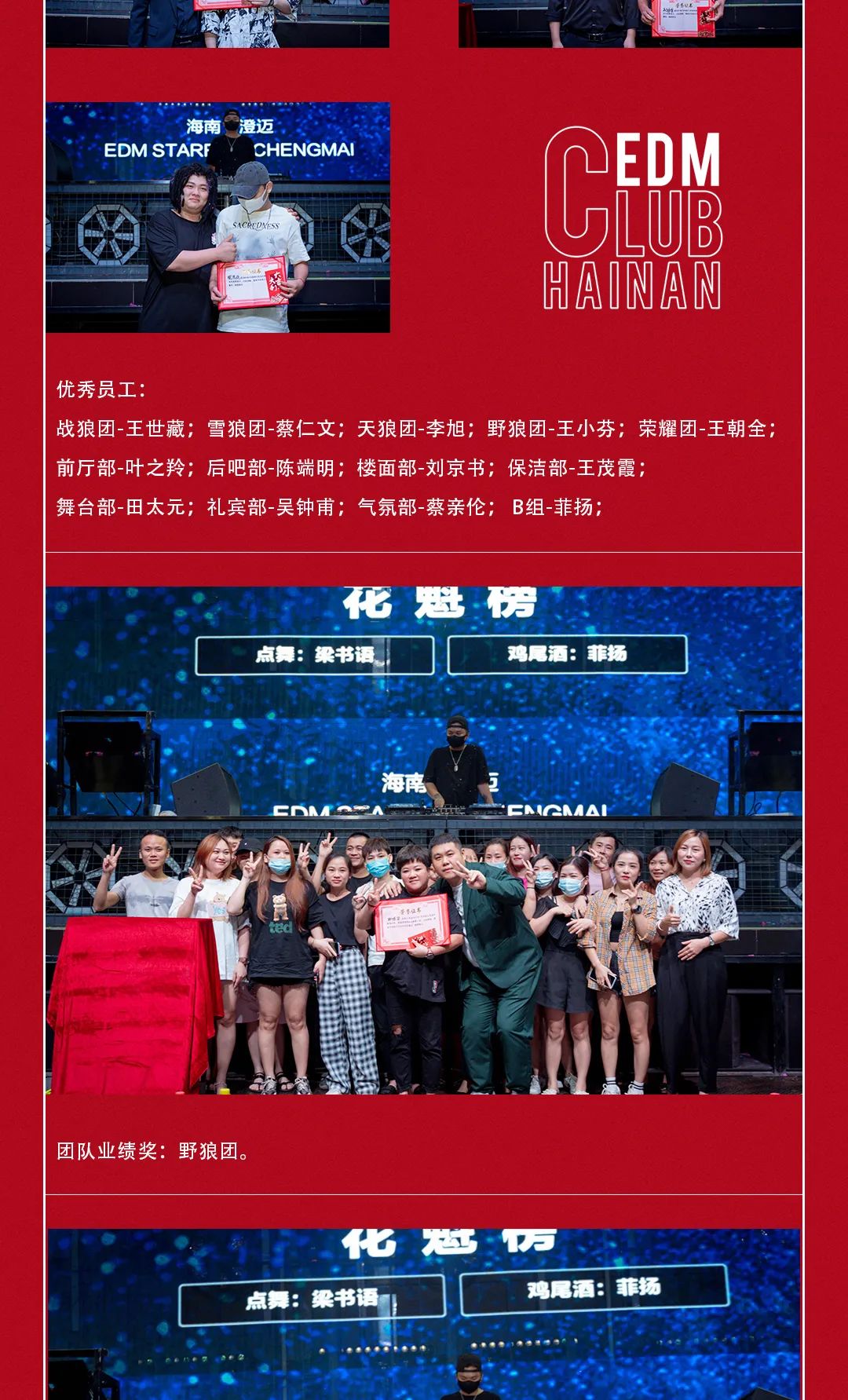 𝟵.𝟯 𝐑𝐄𝐕𝐈𝐄𝐖丨“与星同灿·共赴荣耀” EDM STARRY(澄迈店)首届员工大会圆满结束-澄迈EDM酒吧/EDM CLUB