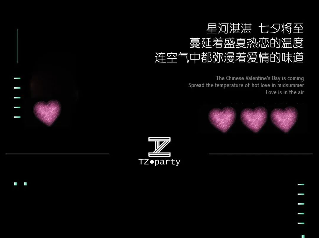 TZ·PARTY KTV | 七夕 · 彩虹星系为爱全力出击-南宁TZ酒吧/TZ.Party（衡阳店）