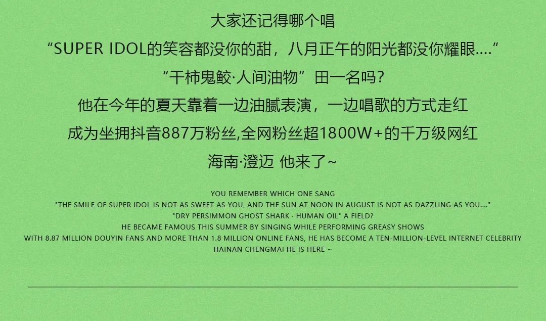 嘉宾预告 12.3号，“油”王首秀丨澄迈首次邀约千万级网红，干柿鬼鲛·人间油物-田一名。-澄迈EDM酒吧/EDM CLUB