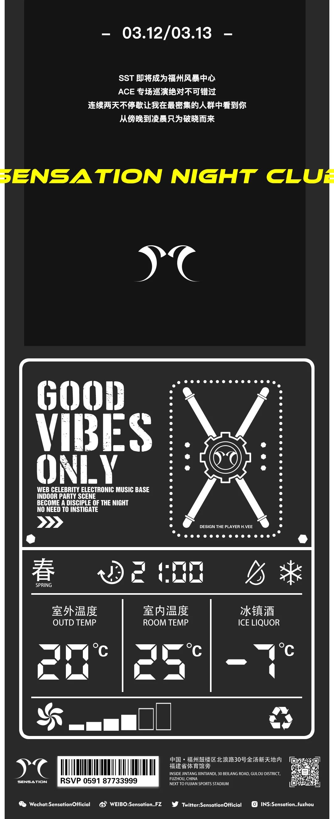 03.12-03.13 | 𝐒𝐒𝐓联手𝐀𝐂𝐄厂牌𝐁𝐎𝐔𝐍𝐂𝐄百大蹦迪女团-福州SST酒吧/SST NIGHTCLUB