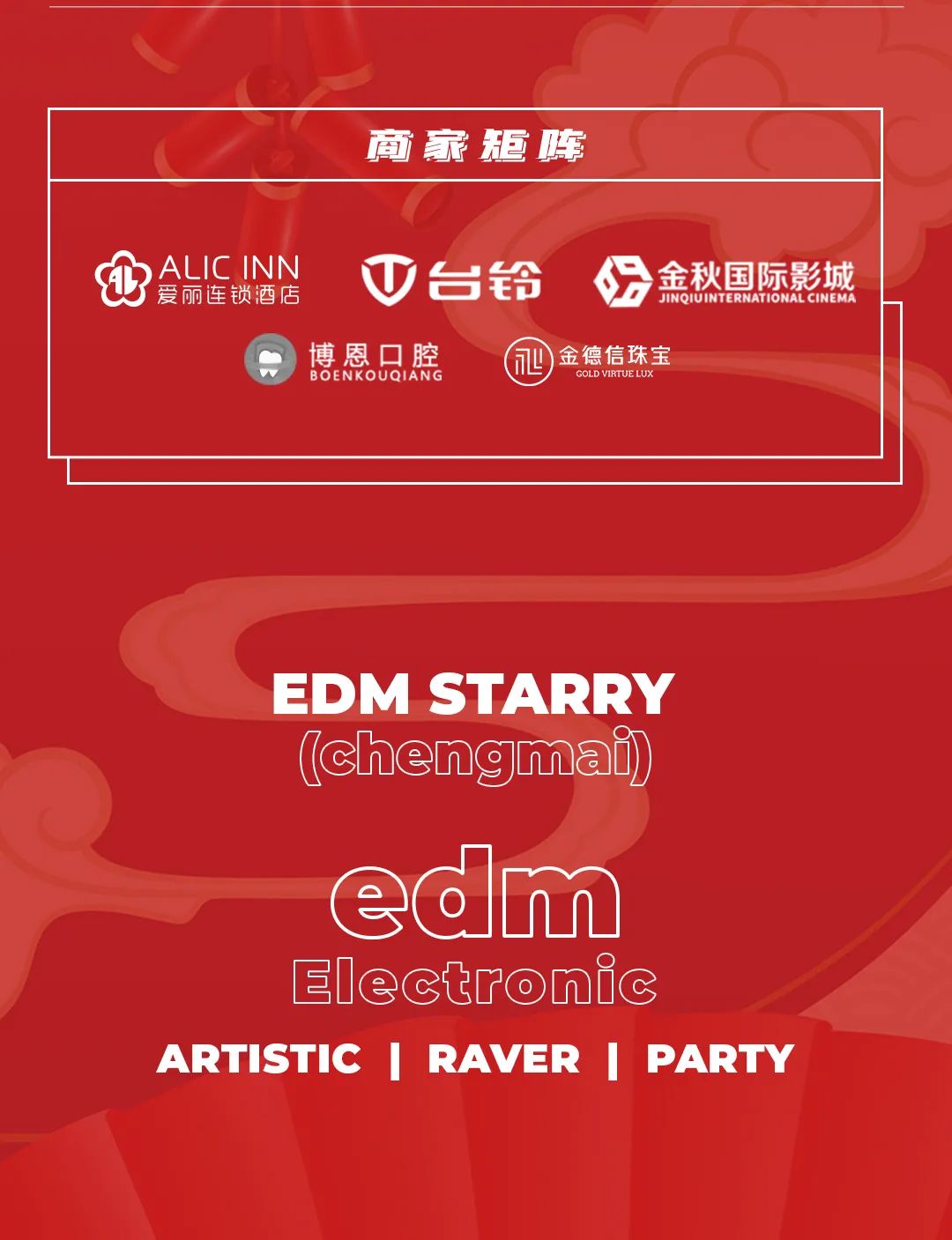 「狂欢回忆录」𝘾𝙤𝙢𝙚 𝙗𝙖𝙘𝙠 我们马上见。-澄迈EDM酒吧/EDM CLUB