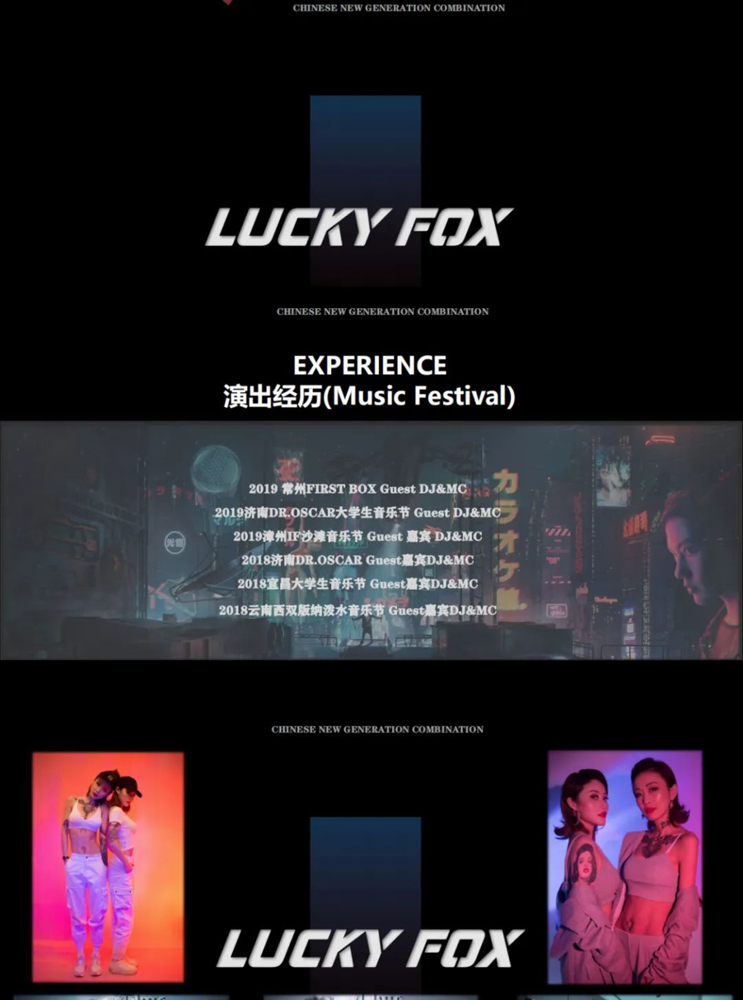中国新生代组合《LUCKY FOX》洗礼你的耳朵 2020/11/06-珠海EDM酒吧/EDM PARTY