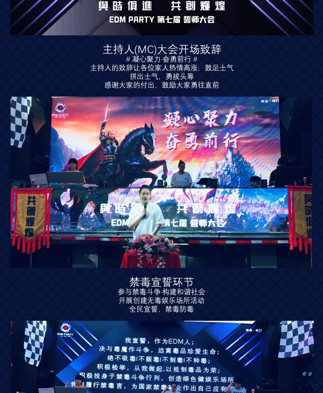 EDM PARTY 第七届 誓师大会'凝心聚力·奋勇前行''-珠海EDM酒吧/EDM PARTY