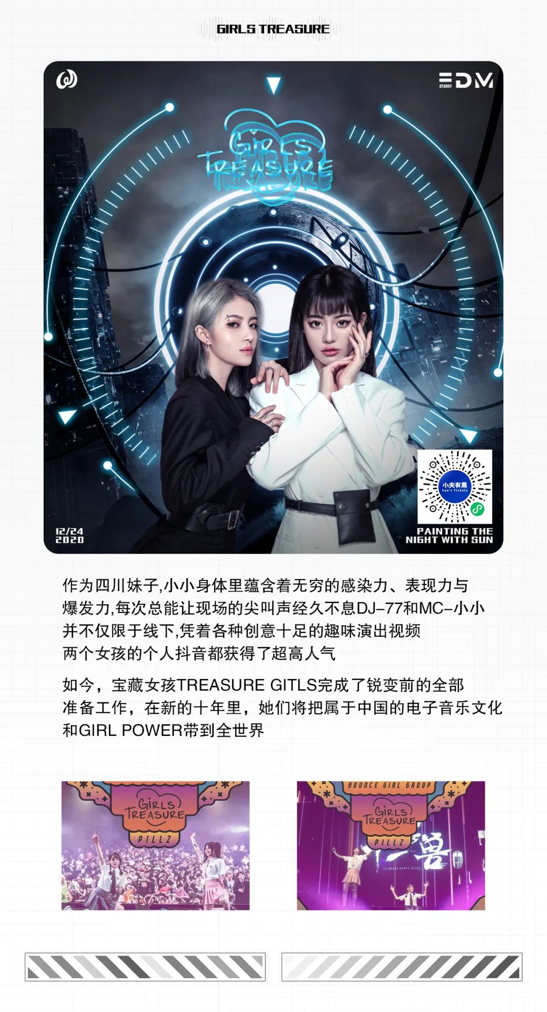 EDM X WAKE UP PLAN丨嘉宾阵容首次曝光 DEC.24 来自平安夜的特别献礼-澄迈EDM酒吧/EDM CLUB
