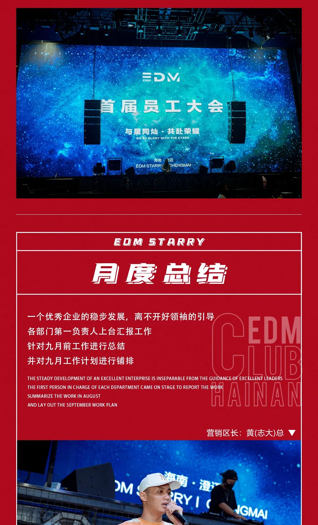 𝟵.𝟯 𝐑𝐄𝐕𝐈𝐄𝐖丨“与星同灿·共赴荣耀” EDM STARRY(澄迈店)首届员工大会圆满结束-澄迈EDM酒吧/EDM CLUB