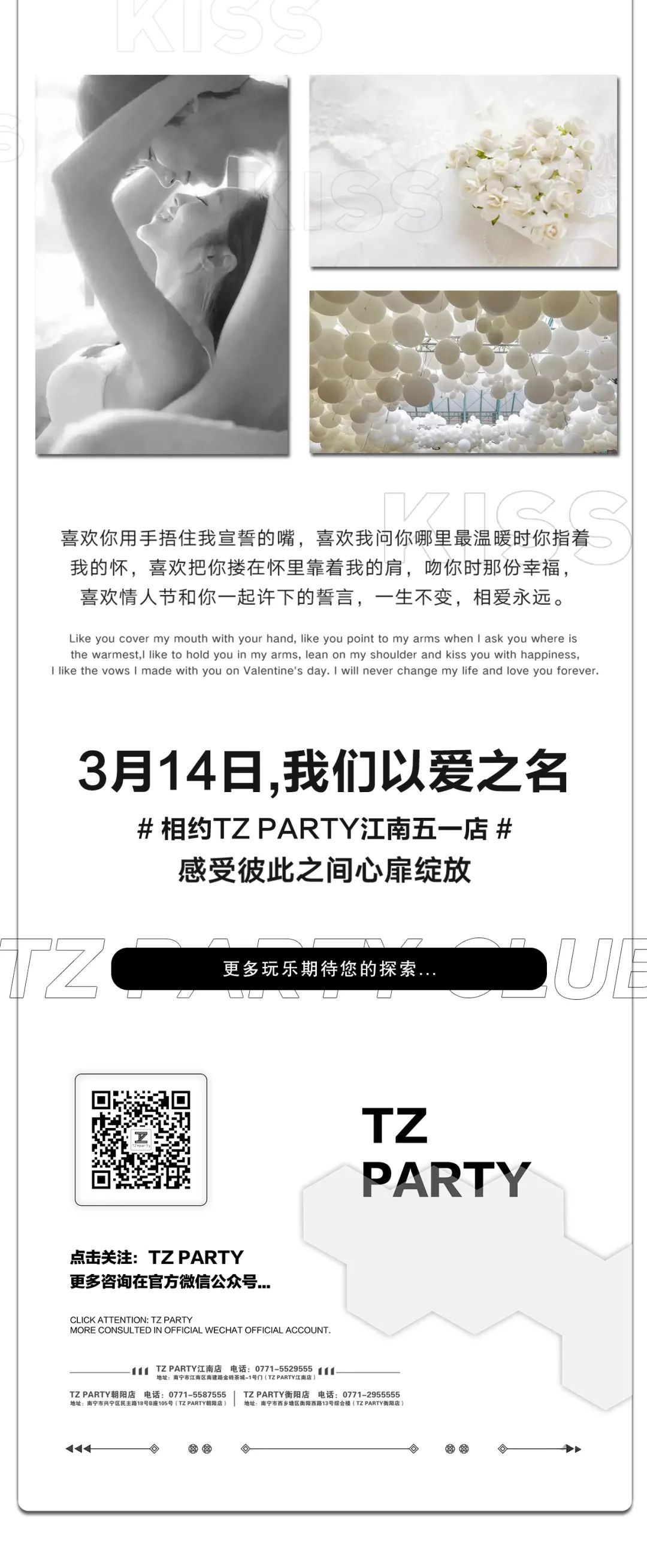 TZ PARTY江南店丨03.14 白色情人节主题派对，遇见无限可能性！-南宁TZ酒吧/TZ.Party（江南五一店）