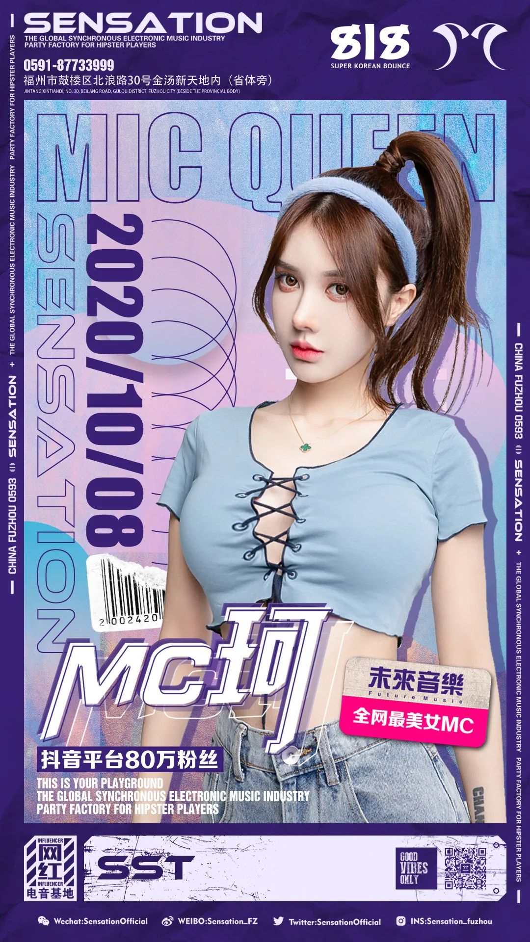 10/08 # MC珂〔切勿上瘾〕全网最美女MC掀起Bounce弹跳狂潮-福州SST酒吧/SST NIGHTCLUB