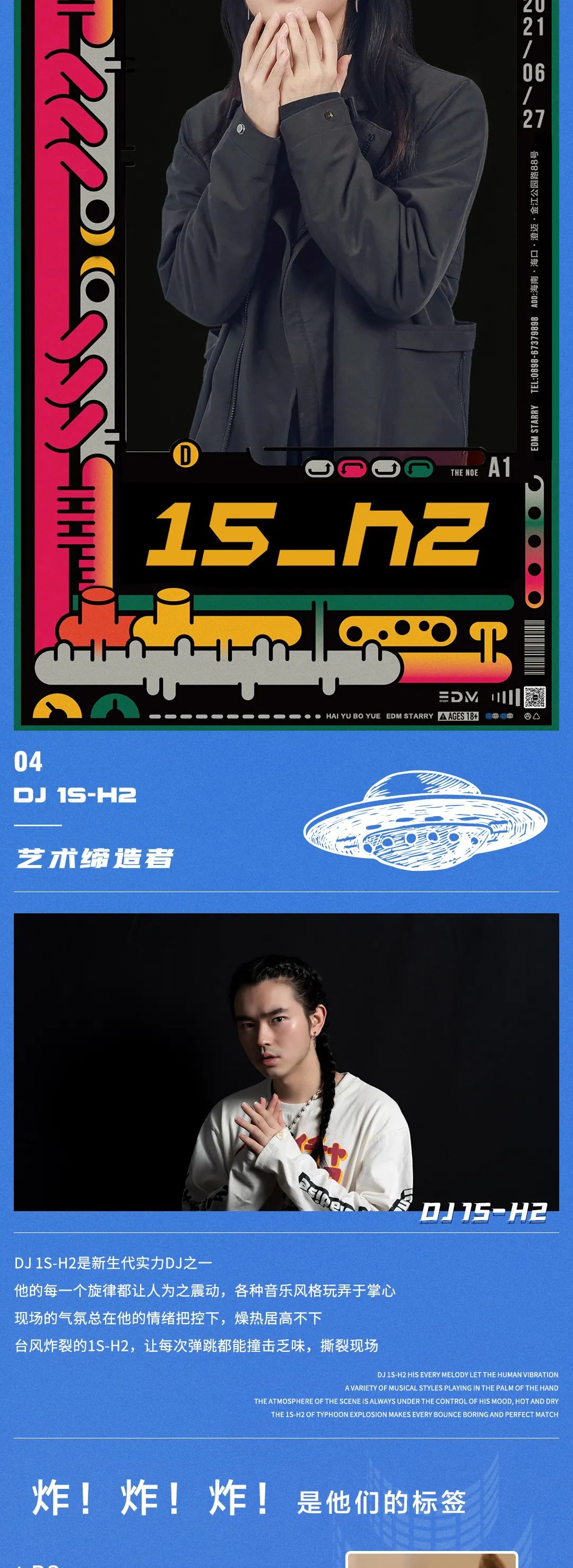 𝑬𝑫𝑴 𝑺𝑻𝑨𝑹𝑹𝒀丨澄迈的金江不是江，EDM的舞池叫鱼塘～6.27，金江众海王归位！-澄迈EDM酒吧/EDM CLUB