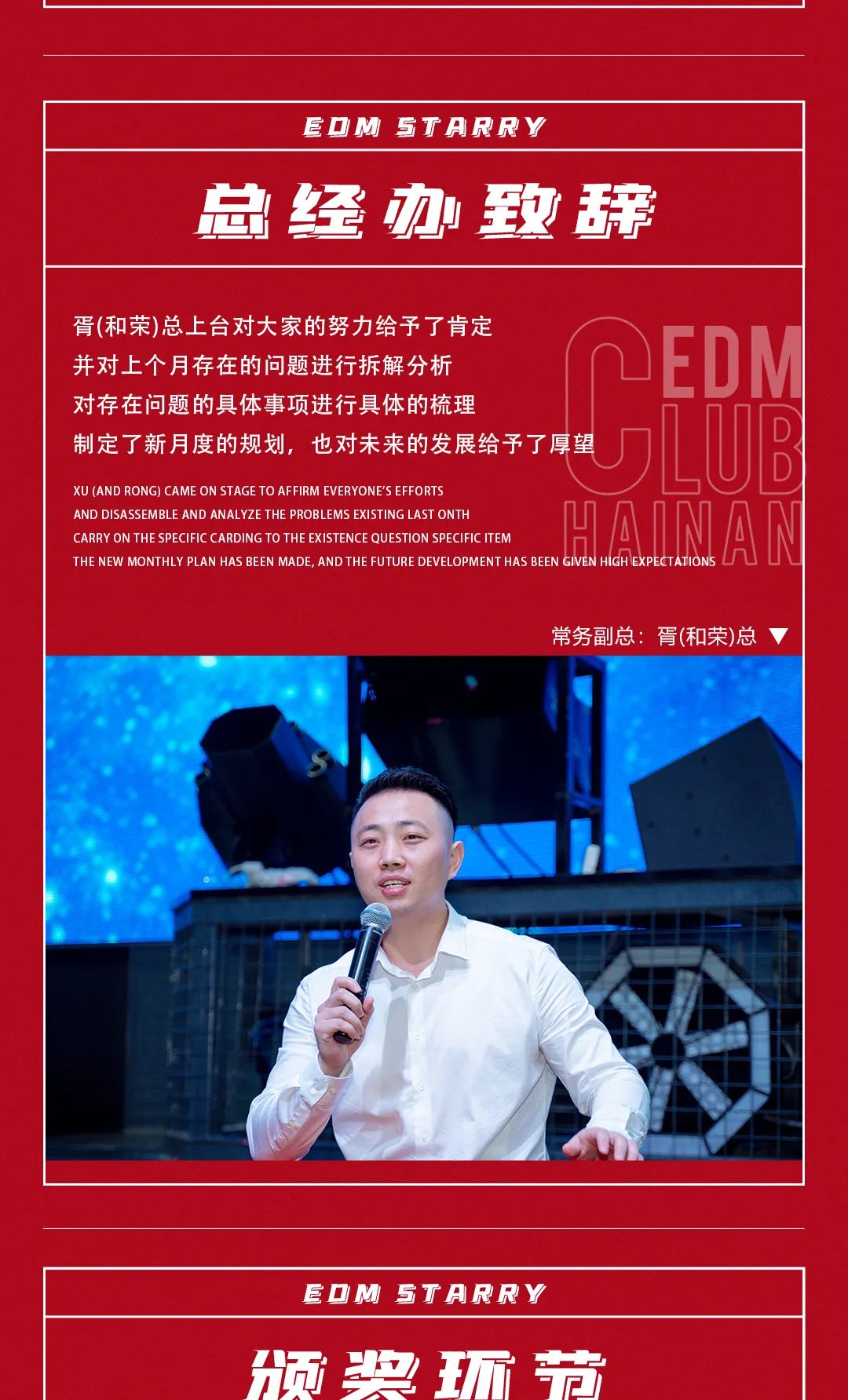 𝟵.𝟯 𝐑𝐄𝐕𝐈𝐄𝐖丨“与星同灿·共赴荣耀” EDM STARRY(澄迈店)首届员工大会圆满结束-澄迈EDM酒吧/EDM CLUB