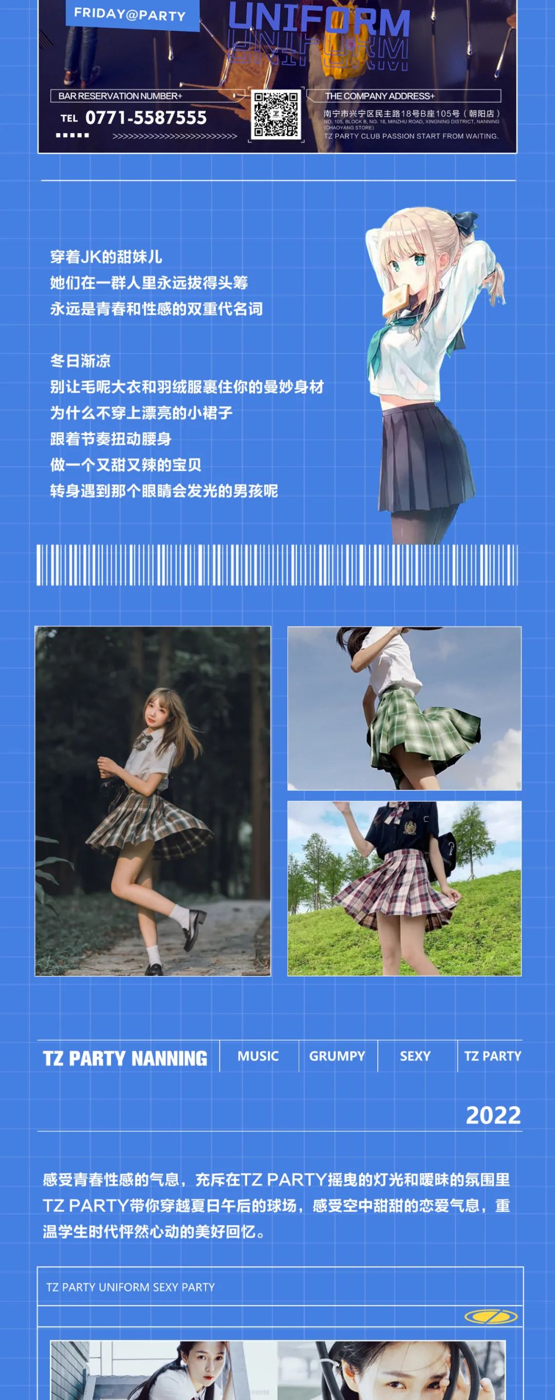 𝐓𝐙 𝐏𝐀𝐑𝐓𝐘 𝐂𝐋𝐔𝐁丨JK制服派对丨02/18丨元気の少女来袭，高甜预警！！-南宁TZ酒吧/TZ.Party（朝阳店）