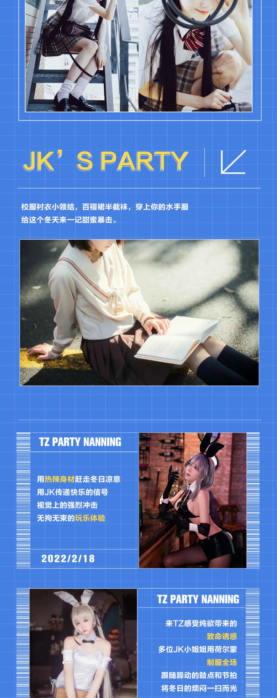 𝐓𝐙 𝐏𝐀𝐑𝐓𝐘 𝐂𝐋𝐔𝐁丨JK制服派对丨02/18丨元気の少女来袭，高甜预警！！-南宁TZ酒吧/TZ.Party（朝阳店）