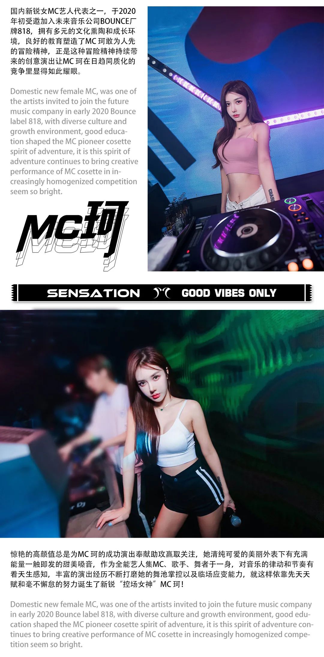 10/08 # MC珂〔切勿上瘾〕全网最美女MC掀起Bounce弹跳狂潮-福州SST酒吧/SST NIGHTCLUB