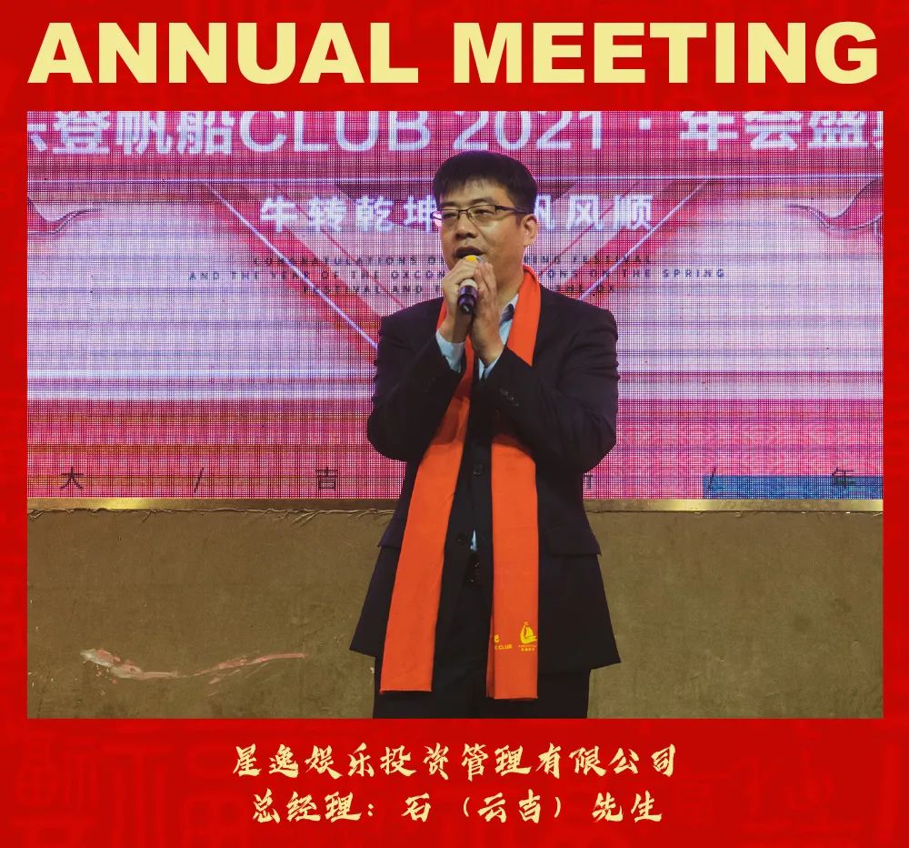 牛转乾坤 一帆风顺//有你，才会更好#2021年·年会-乐从乐登帆船酒吧/FC酒吧/FC CLUB