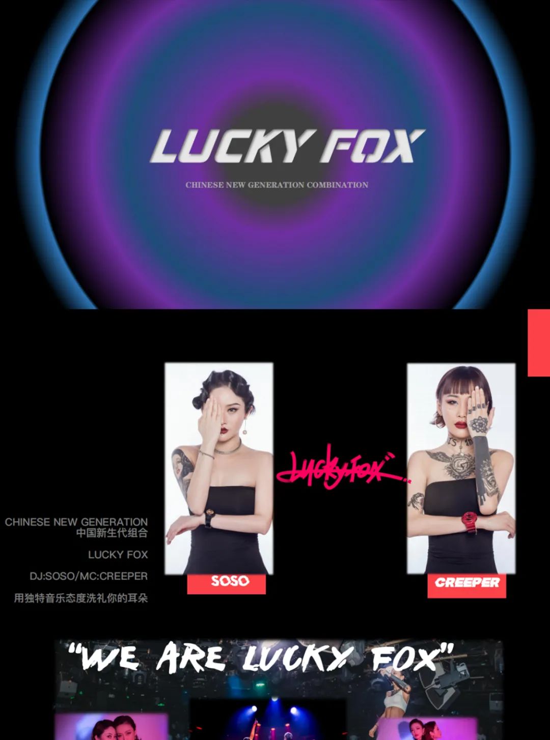 中国新生代组合《LUCKY FOX》洗礼你的耳朵 2020/11/06-珠海EDM酒吧/EDM PARTY