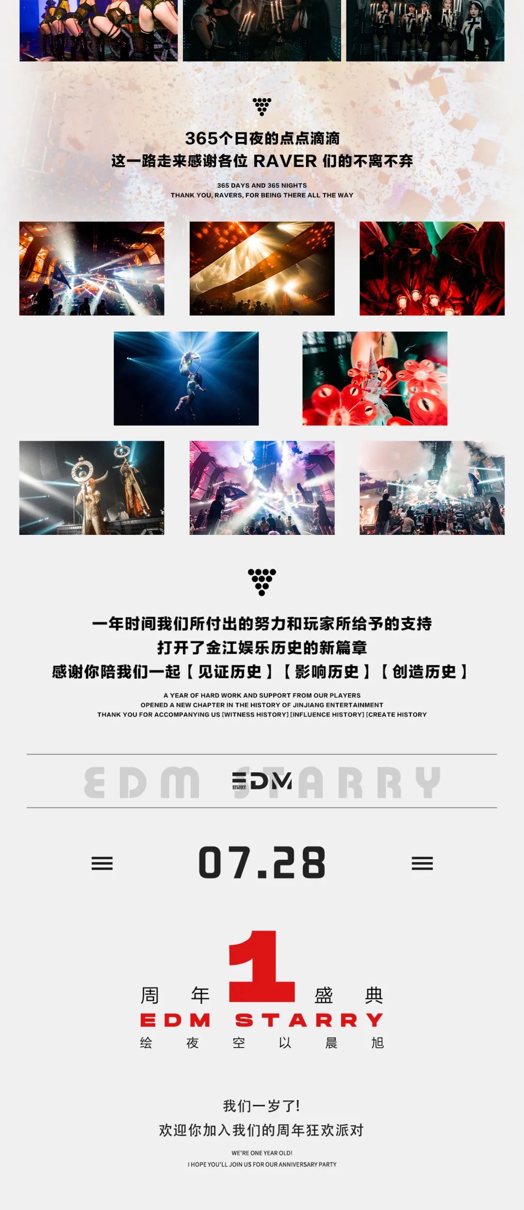 》𝟭𝘀𝘁 𝗮𝗻𝗻𝗶𝘃𝗲𝗿𝘀𝗮𝗿𝘆 | 周年庆 |我把这份记忆埋于星辰之下，用一年时间生根发芽。-澄迈EDM酒吧/EDM CLUB