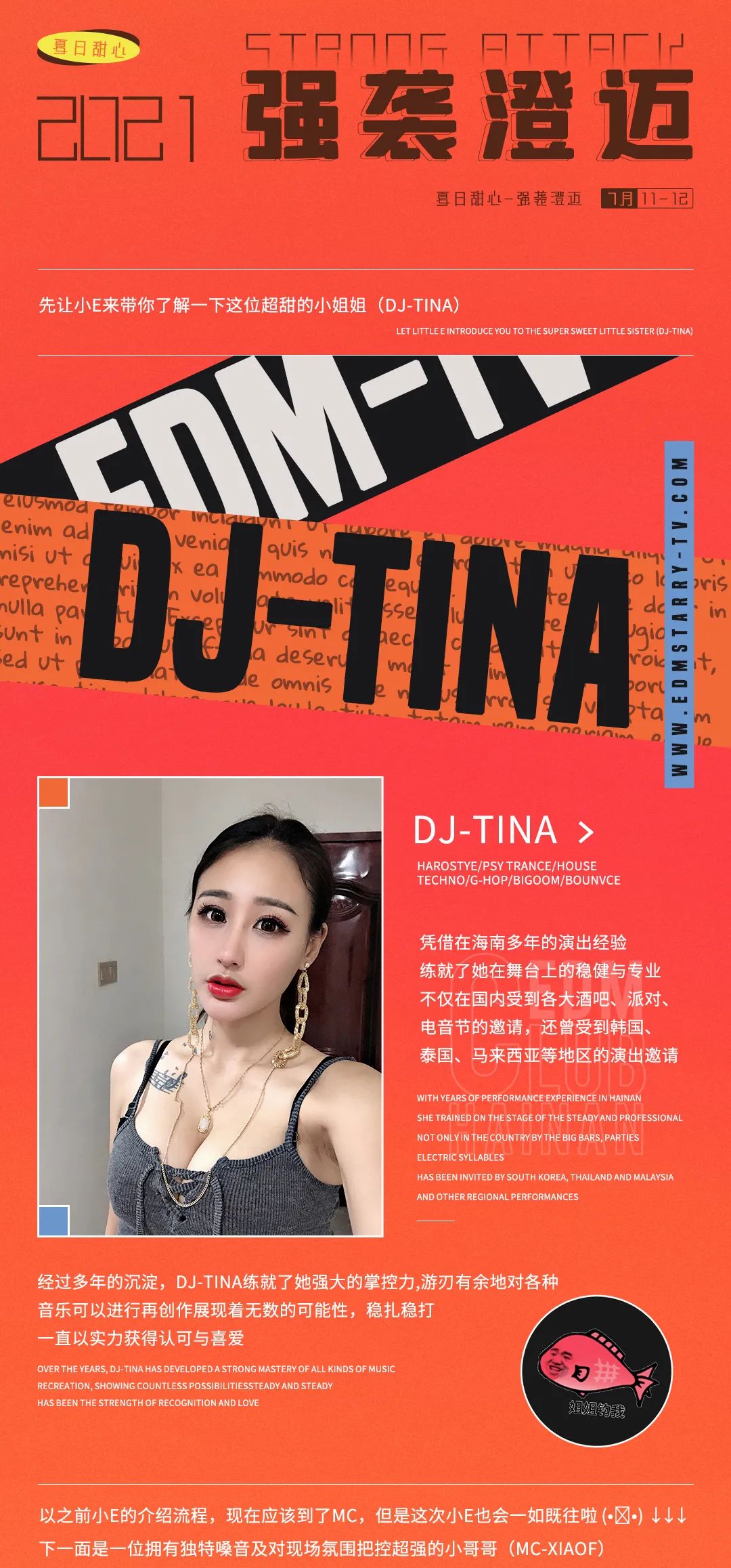 嘉宾预热𝟳.𝟭𝟭-𝟭𝟮 | 夏日满分现场 深夜甜蜜暴击-澄迈EDM酒吧/EDM CLUB