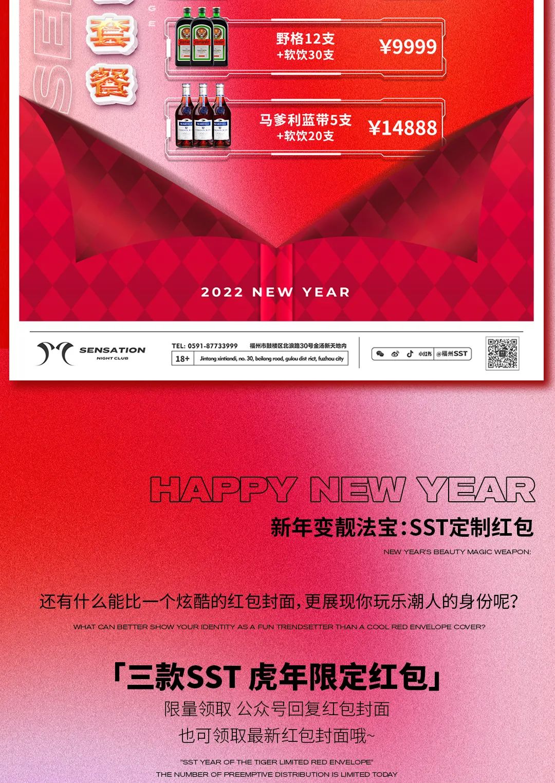 SST | 春节快乐不打烊 三款定制红包封面等你领取！-福州SST酒吧/SST NIGHTCLUB