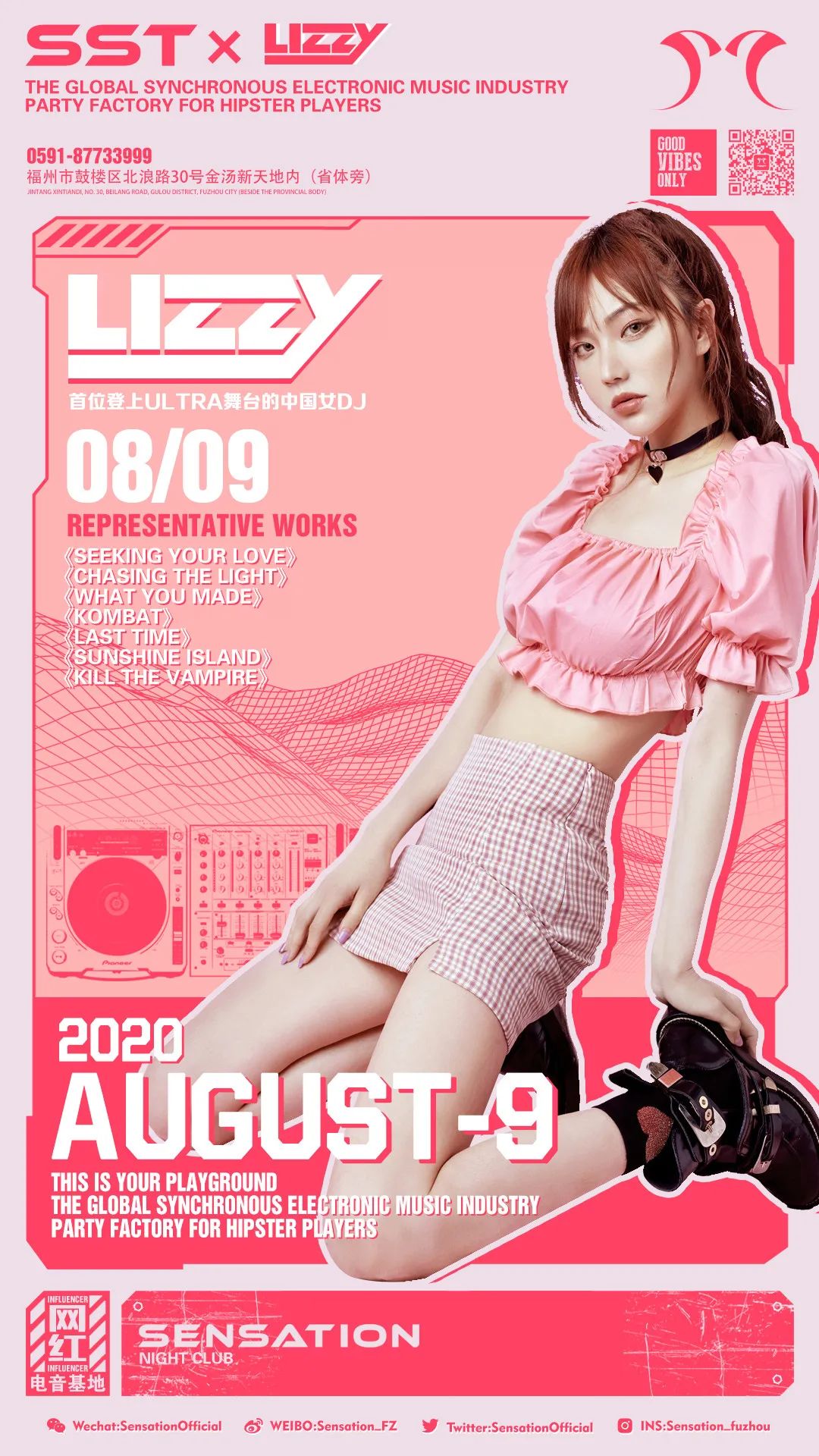 08/09 # 荔枝LIZZY·咬一口夏天的甜-福州SST酒吧/SST NIGHTCLUB