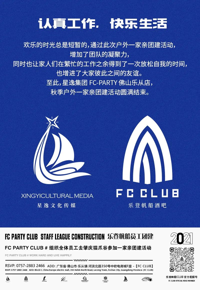 看完这家公司的团建，我想放假了！-乐从乐登帆船酒吧/FC酒吧/FC CLUB