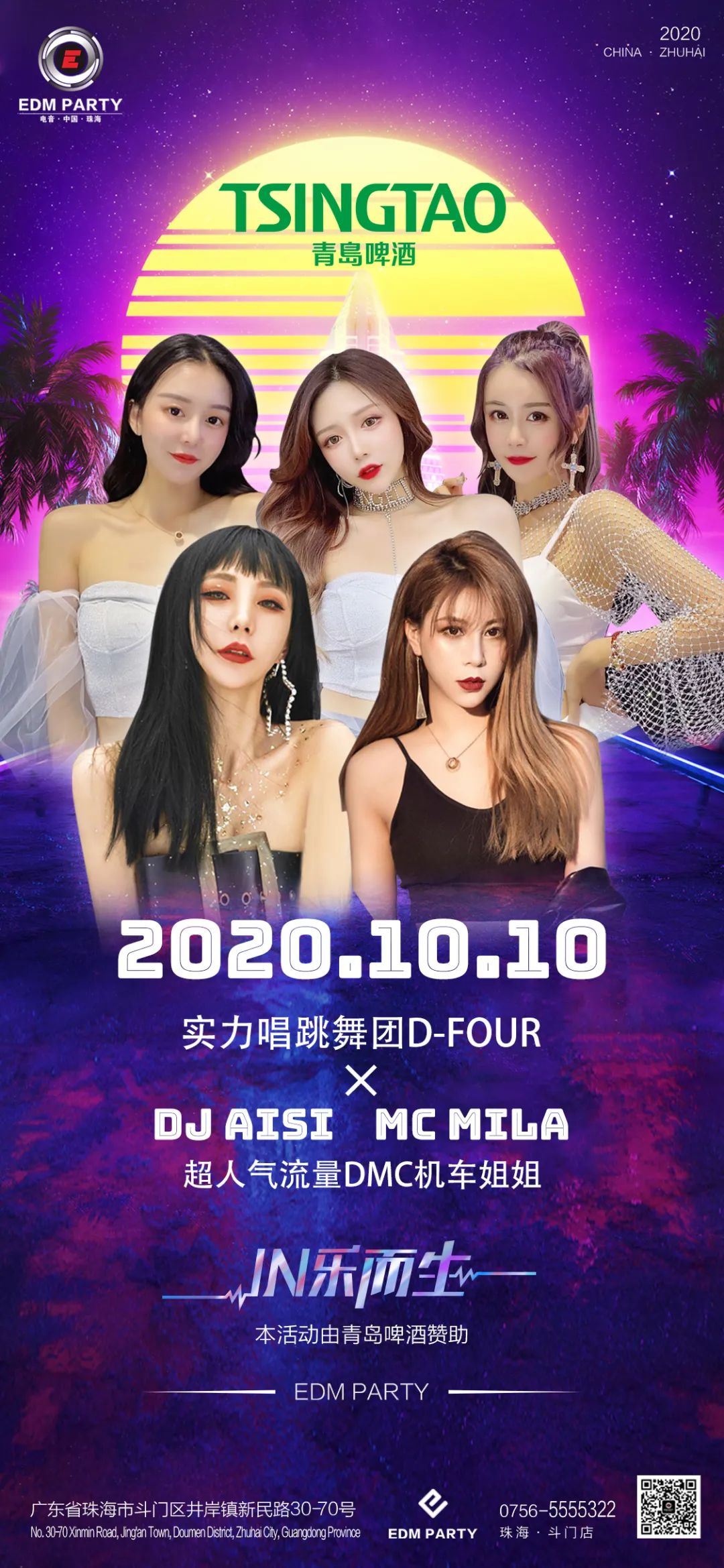 IN乐而生 2020.10.10 超人气流量DMC机车姐姐&实力唱跳舞团D—FOUR-珠海EDM酒吧/EDM PARTY