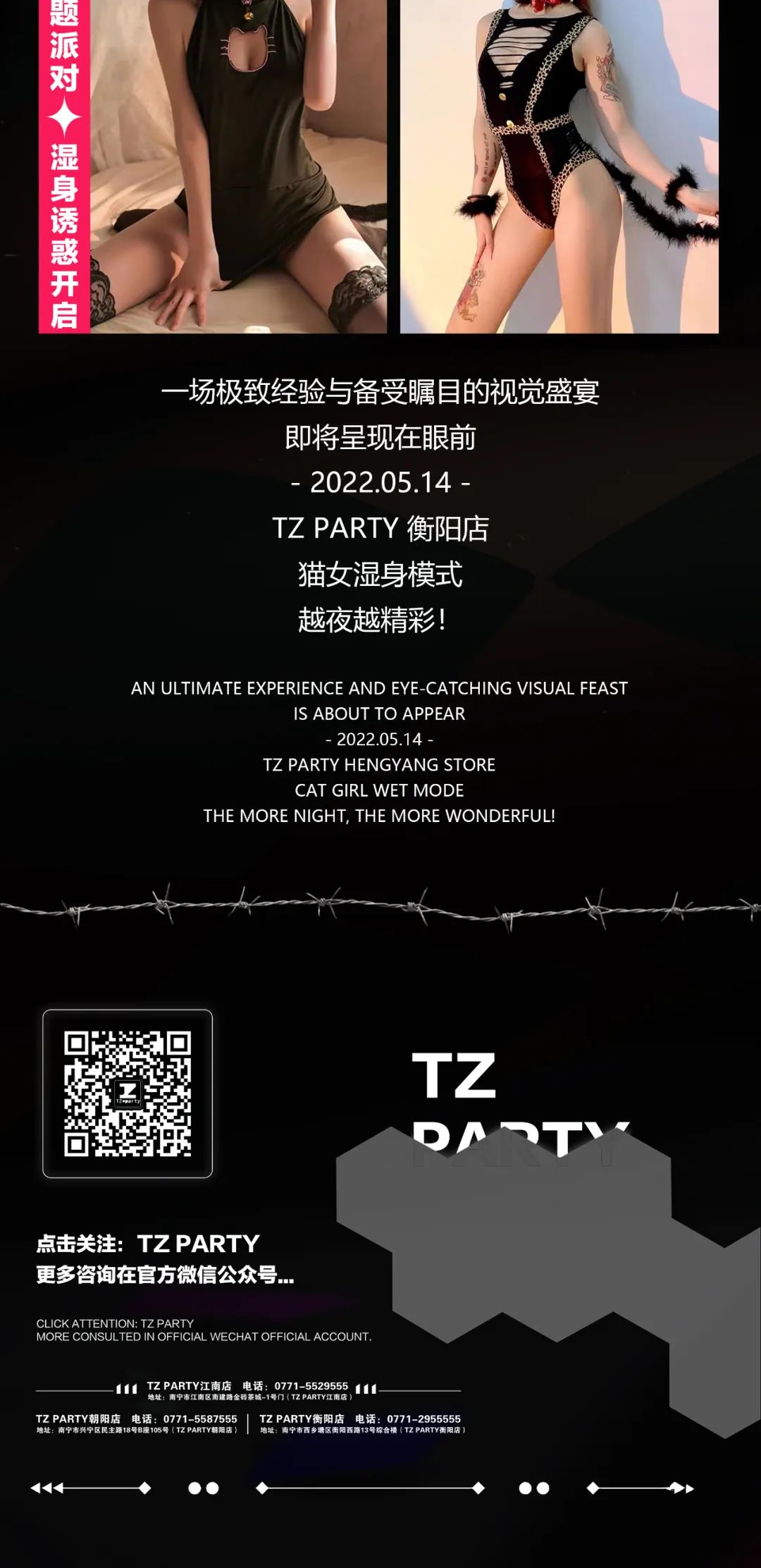 TZ PARTY CLUB丨5/14-猫女郎主题派对，湿身诱惑模式即将开启，号召全城“夜猫”与“性感猫女郎”共享激情！-南宁TZ酒吧/TZ.Party（衡阳店）