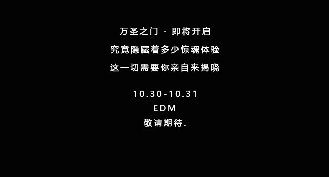 塔塔魔法集市GHOST STREET，诸多主题魔法邀你体验！-佛山EDM酒吧/EDM CLUB