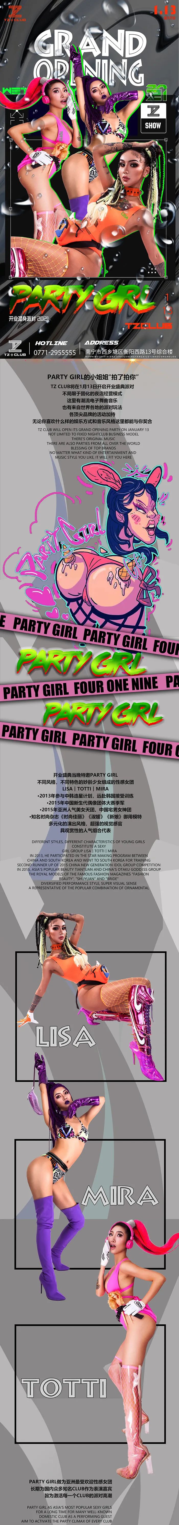 TZ CLUB|01/13盛大起航、原来开业盛典居然可以这样搞？！！-南宁TZ酒吧/TZ.Party（衡阳店）