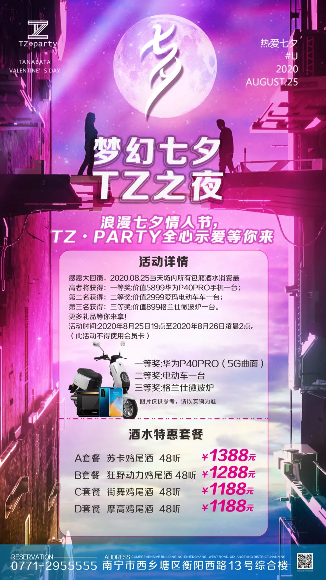 TZ·PARTY KTV | 七夕 · 彩虹星系为爱全力出击-南宁TZ酒吧/TZ.Party（衡阳店）