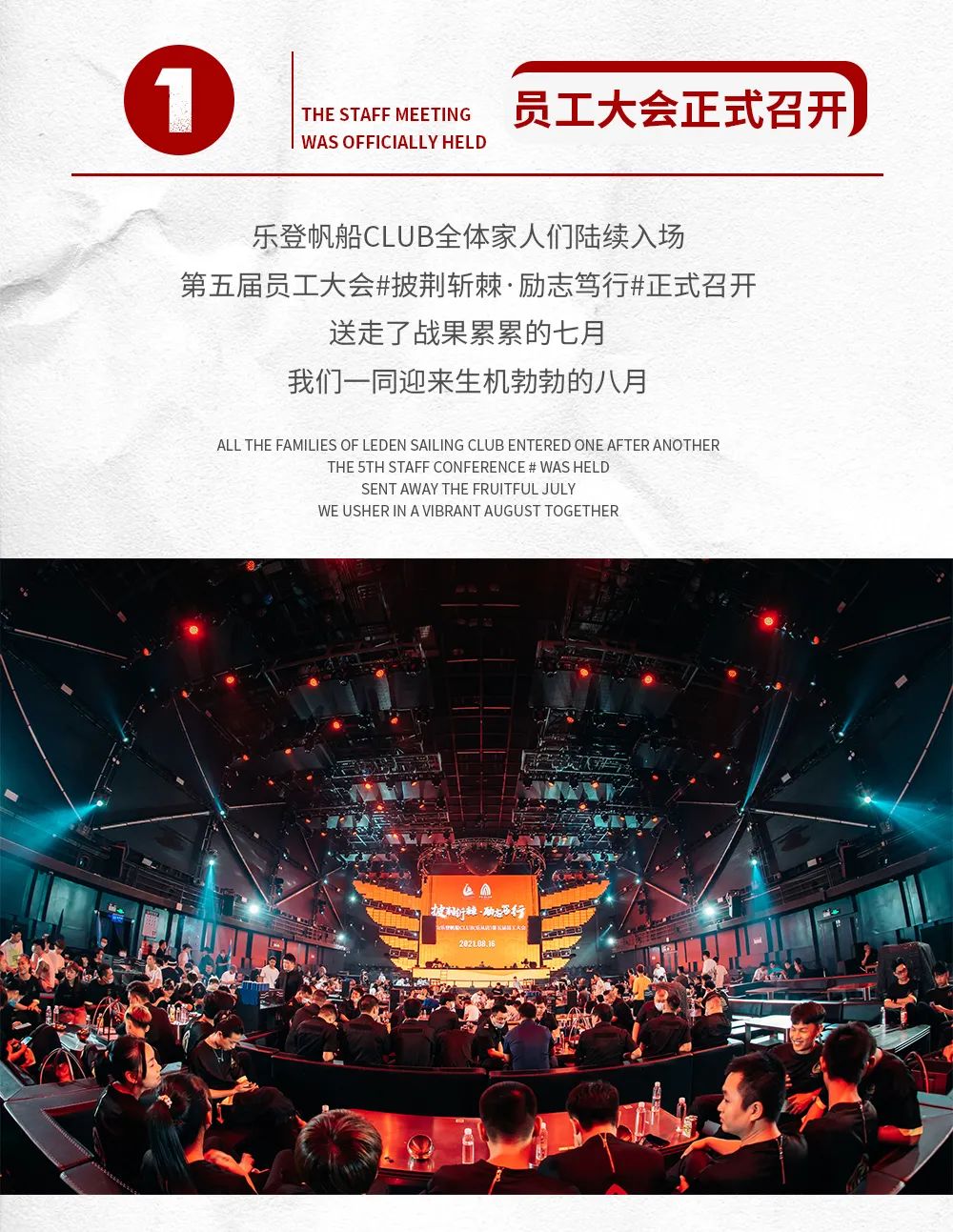 【披荆斩棘·励志笃行】佛山乐登帆船CLUB第五届员工大会圆满结束-乐从乐登帆船酒吧/FC酒吧/FC CLUB