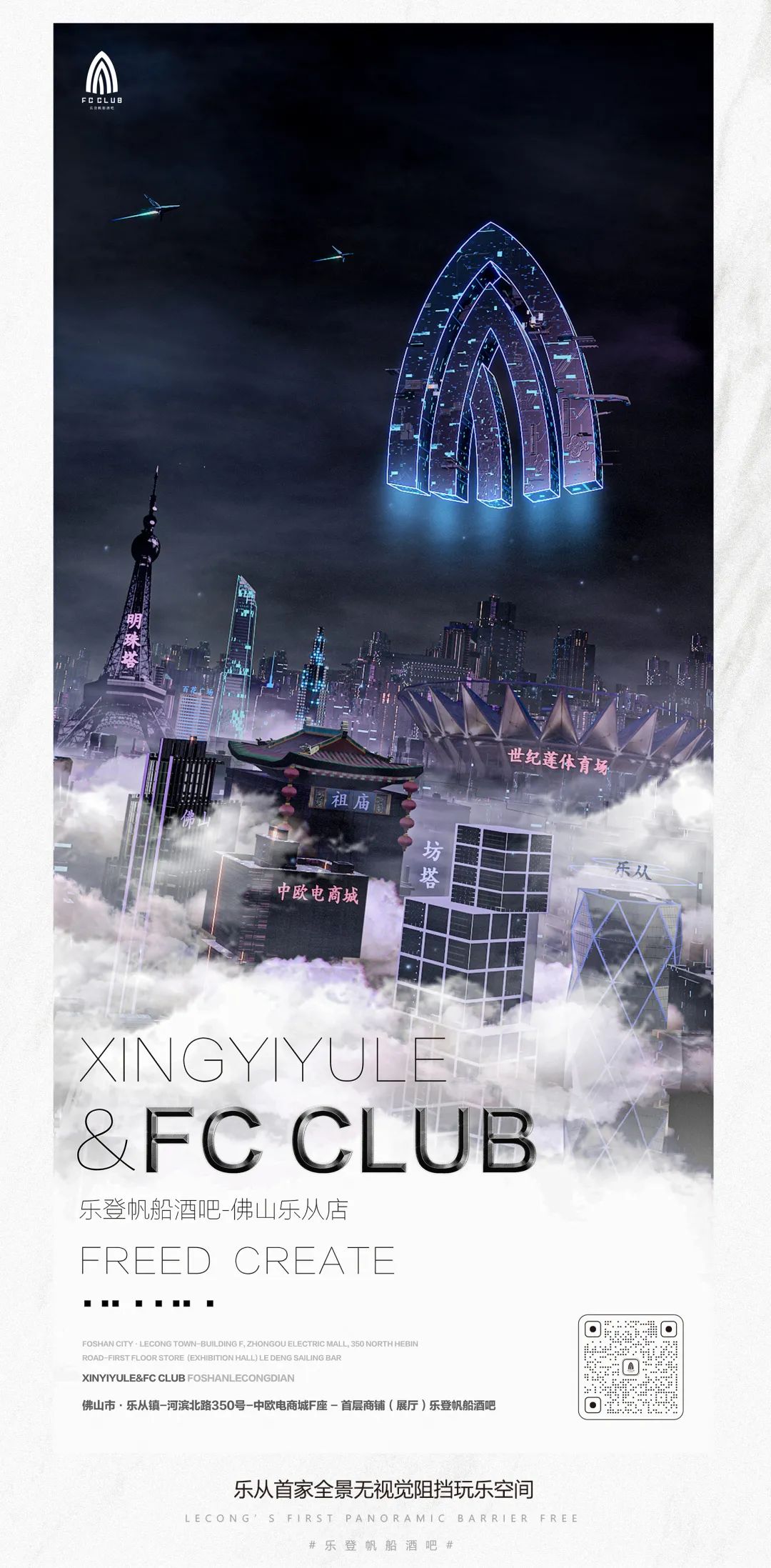 用最潮的态度 玩最狂野嘅key嘅-乐从乐登帆船酒吧/FC酒吧/FC CLUB