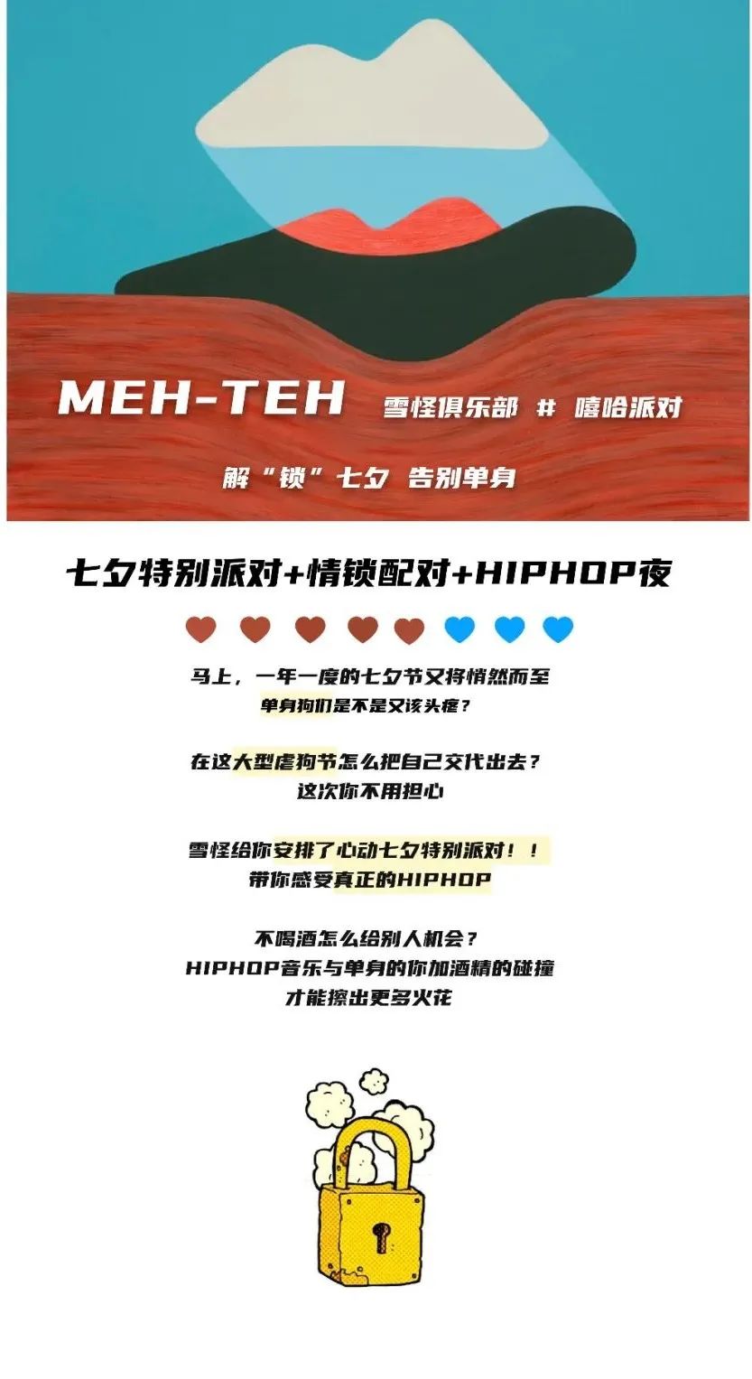 MEH-TEH #嘻哈派对 | 解“锁”七夕告别单身 |08.04七夕特别派对+情锁配对+HIPHOP夜-昆明MT酒吧/MEHTEH CLUB